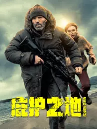庇护之地电影海报